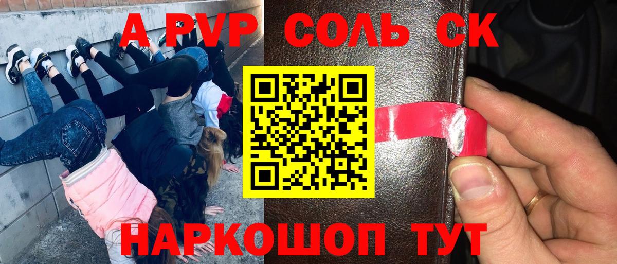 Саяногорск  Alpha-PVP VHQ  Вход с VPN  A-PVP СК 