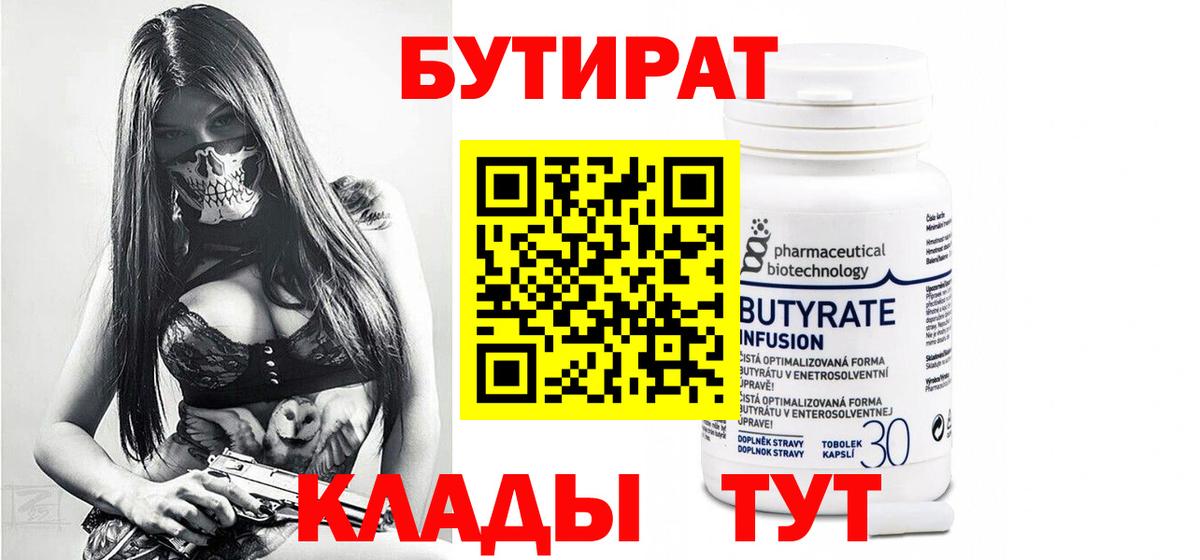 БУТИРАТ оксана  Вход с VPN  Саяногорск 