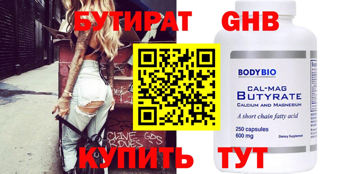 БУТИРАТ GHB Саяногорск