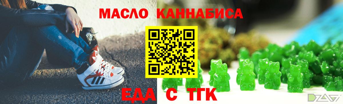 Еда ТГК конопля Саяногорск