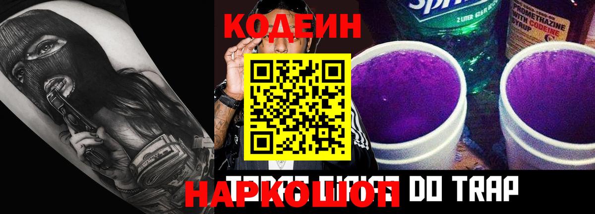 Codein Purple Drank Саяногорск
