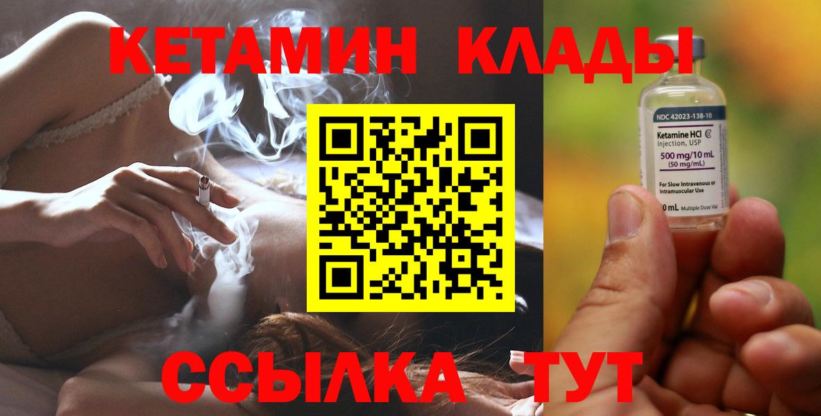 Саяногорск  КЕТАМИН ketamine  КЕТАМИН VHQ  Вход с VPN 