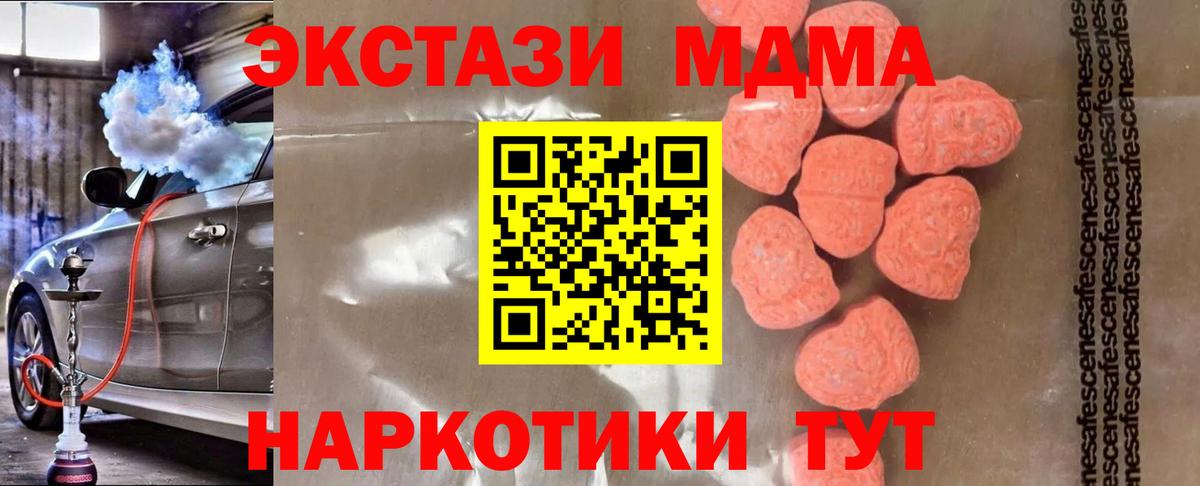 МДМА молли  Вход с VPN  Саяногорск  MDMA VHQ 