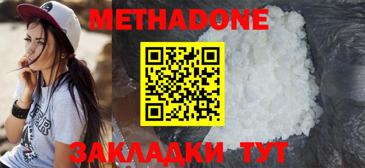Саяногорск  МЕТАДОН белоснежный  Метадон methadone  Вход с VPN 