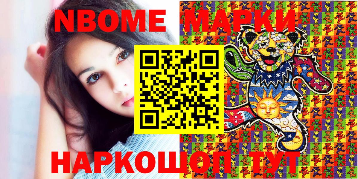 Саяногорск  Марки 25I-NBOMe 1500мкг  Марки 25I-NBOMe 1500мкг  Наркотические марки  Вход с VPN 