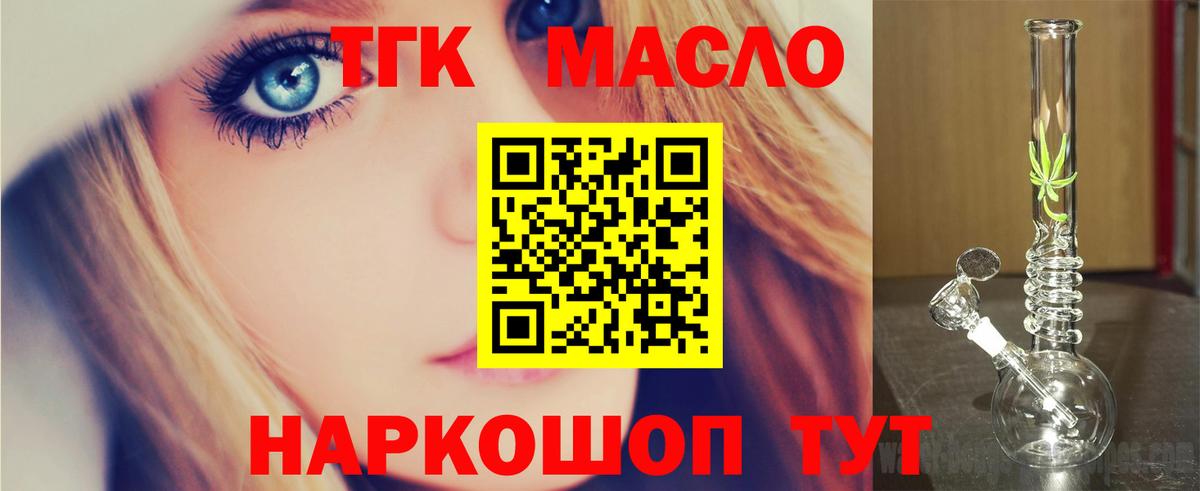 ТГК жижа  ТГК концентрат  Саяногорск  Вход с VPN 